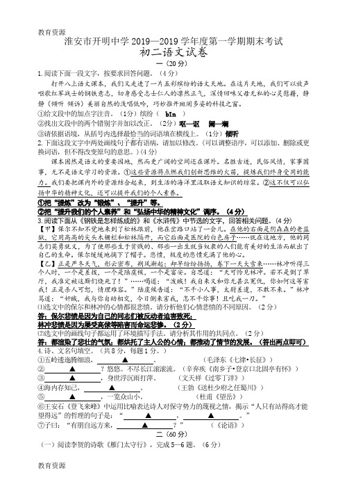 【教育资料】江苏淮安市开明中学第一学期期末考试八上语文期末试卷学习精品