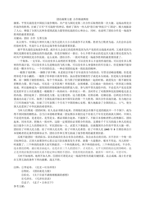 关于团结的作文：团结凝聚力量,合作铸就辉煌