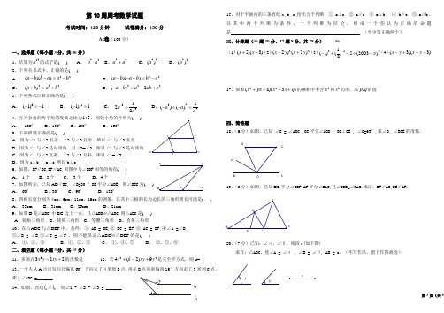 第十周周考数学试题