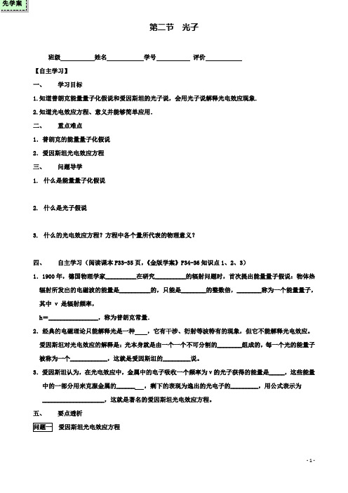 高中物理第二章波粒二象性第二节光子导学案粤教选修