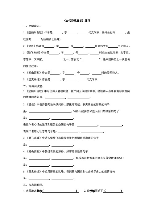 古诗五首练习及答案