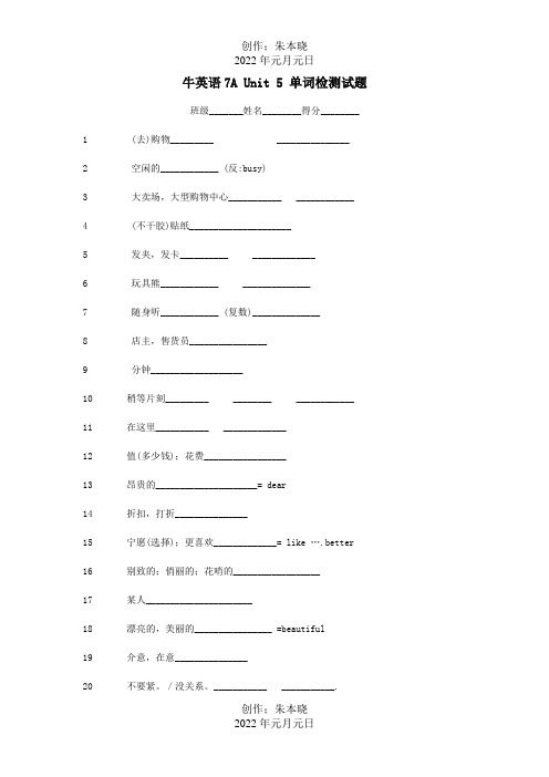 七年级英语上册 Unit 5Going shopping单词检测试题  试题