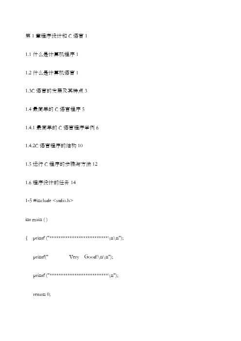 《C语言程序设计》课后习题答案第四版谭浩强