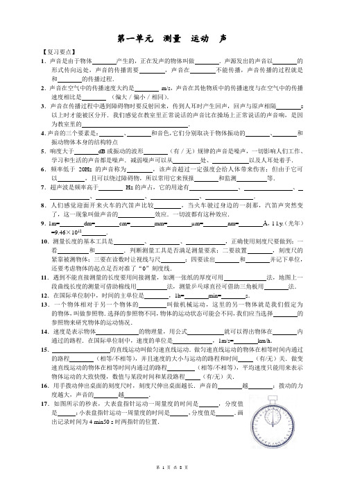 中考物理基础知识(苏科版)