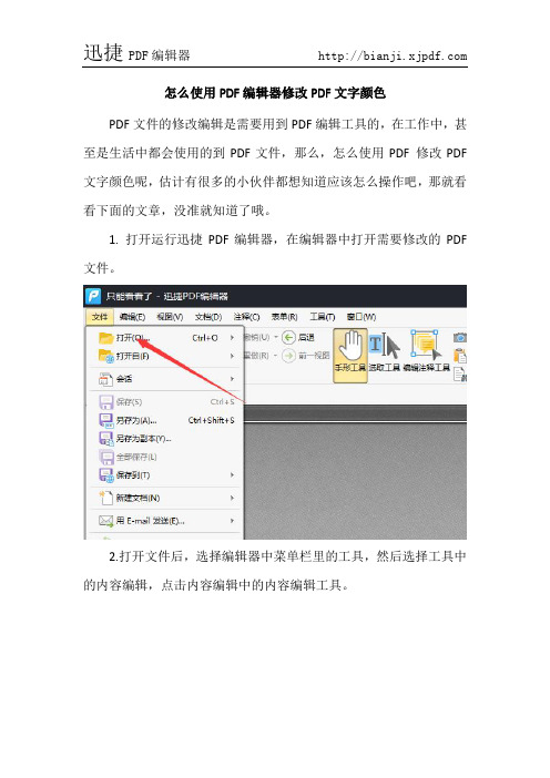 怎么使用PDF编辑器修改PDF文字颜色