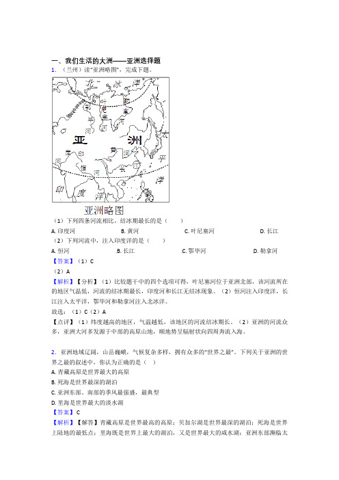 北京市初中地理我们生活的大洲——亚洲单元练习试卷