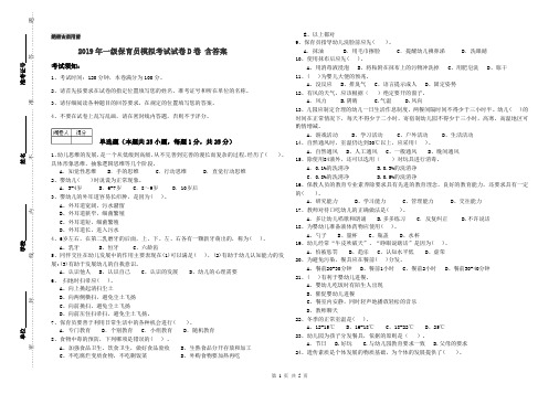 2019年一级保育员模拟考试试卷D卷 含答案