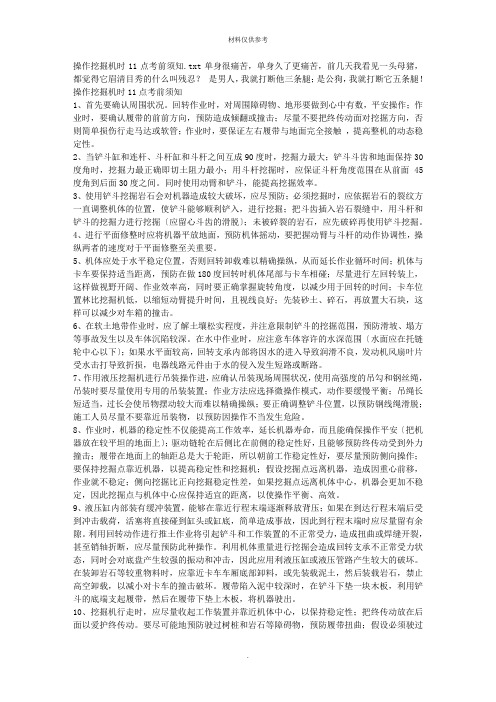 操作挖掘机时点注意事项