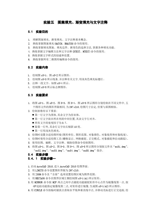 实验五 图案填充、渐变填充与文字注释