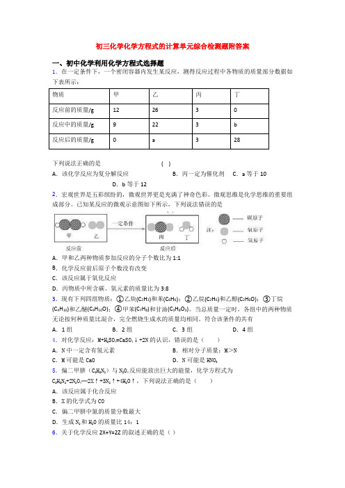 初三化学化学方程式的计算单元综合检测题附答案(1)