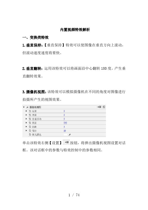 Premiere全部内置视频特效解析