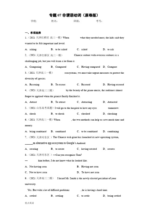 专题07 非谓语动词(原卷版)-【直击考点】2022年新高考英语语法填空必考点一站式特训(全国通用)