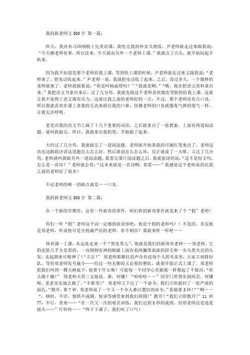 我的新老师作文500字(10篇)