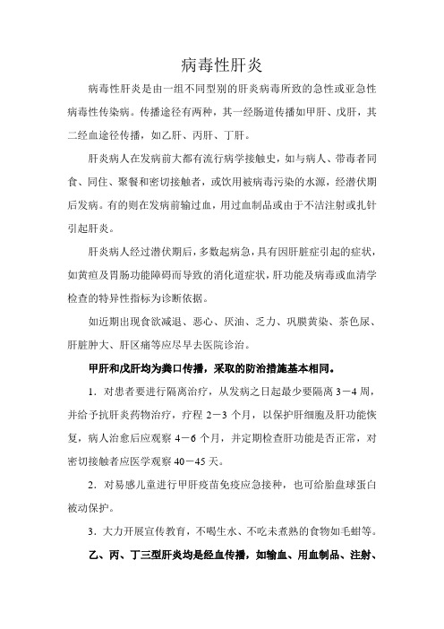 常见传染病防治知识