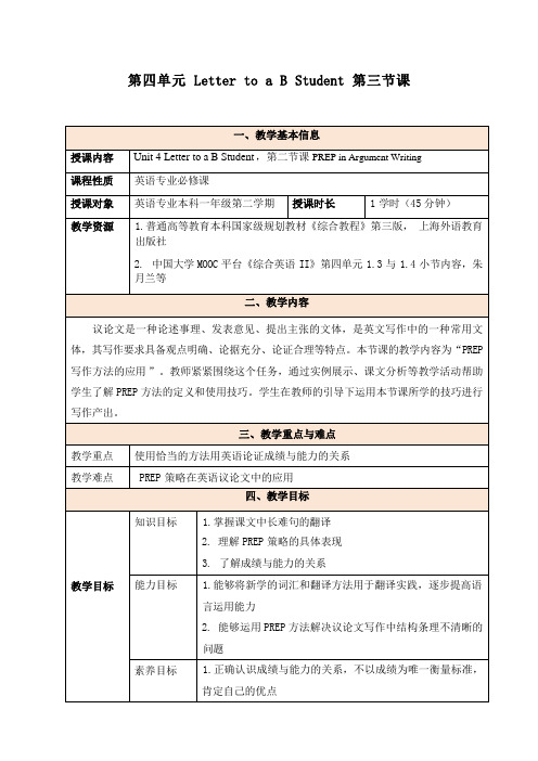 综合英语优秀教学设计