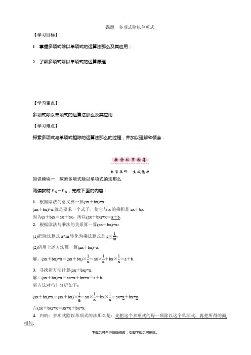 华师大版数学八年级上册12.4 整式的除法 2课题 多项式除以单项式