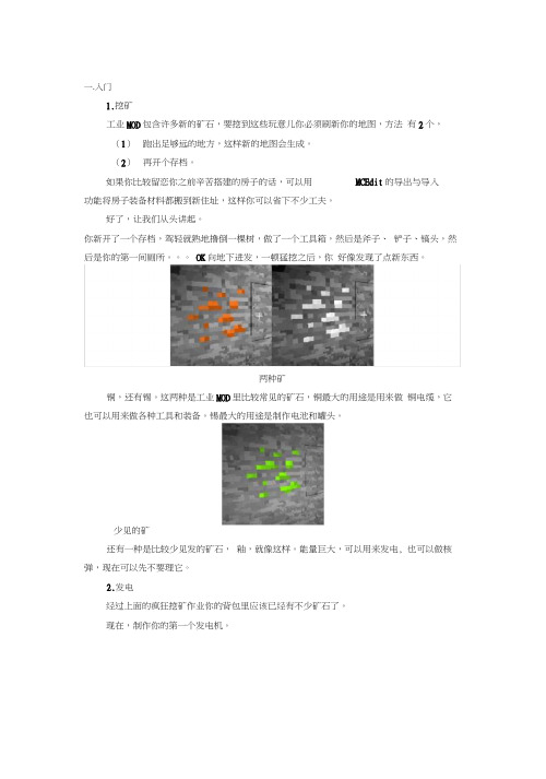 我的世界工业2教程