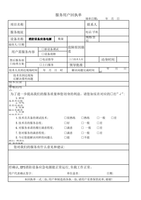 服务用户回执单 新