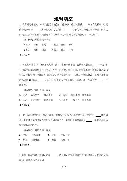 2015年粉笔百万精英模考第二季 - 言语:逻辑填空