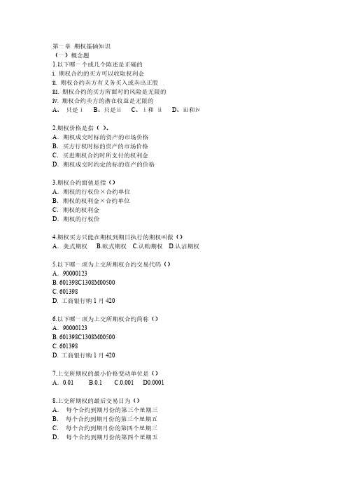 期权测验样题及答案