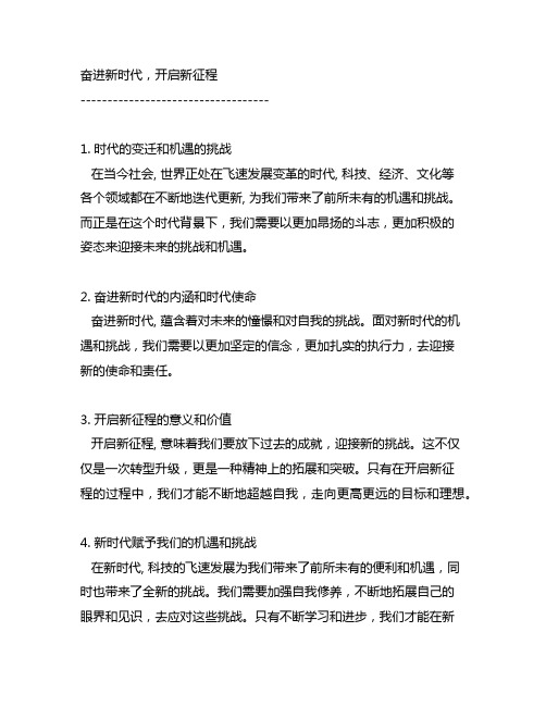 奋进新时代,开启新征程专题讨论