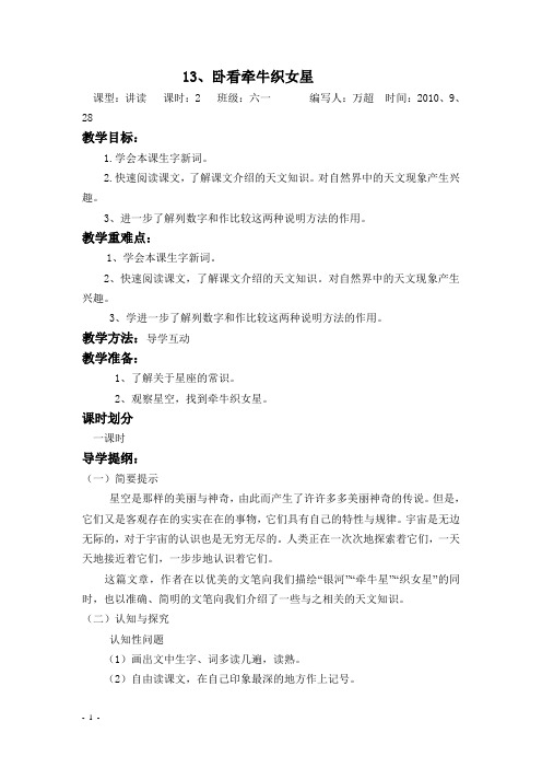 西师版小学语文六年级上册第四单元教案