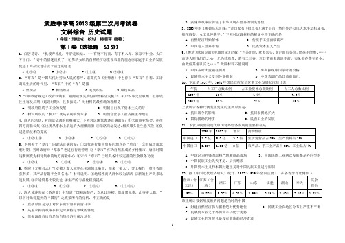 武胜中学2014春高2016届第2学期第2次月考历史试题