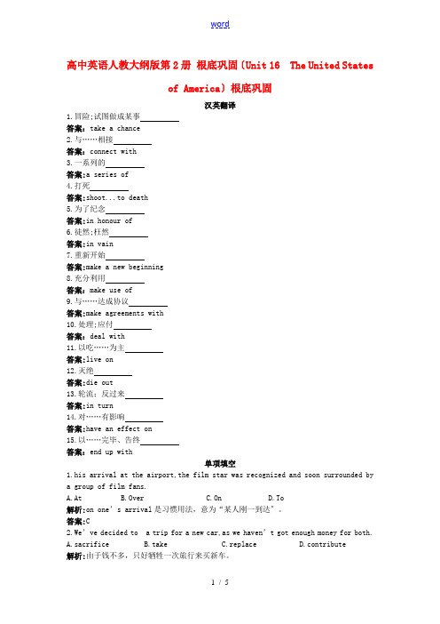 高中英语 基础巩固(Unit 16 The United States of America)大纲人