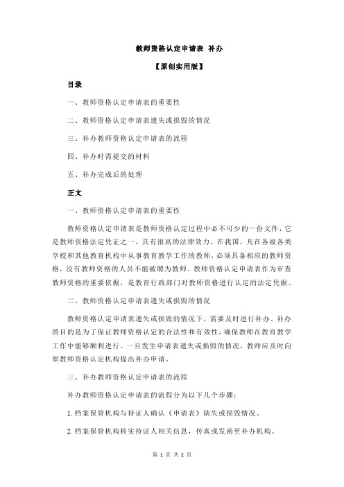 教师资格认定申请表 补办