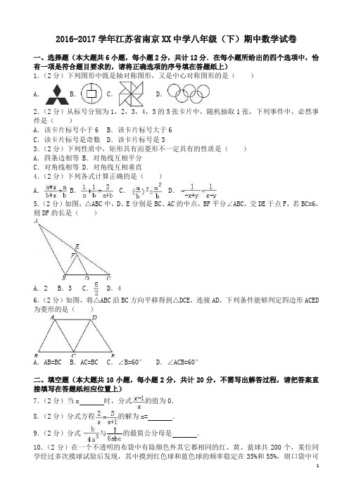 南京XX中学八年级下期中数学试卷及答案-精校