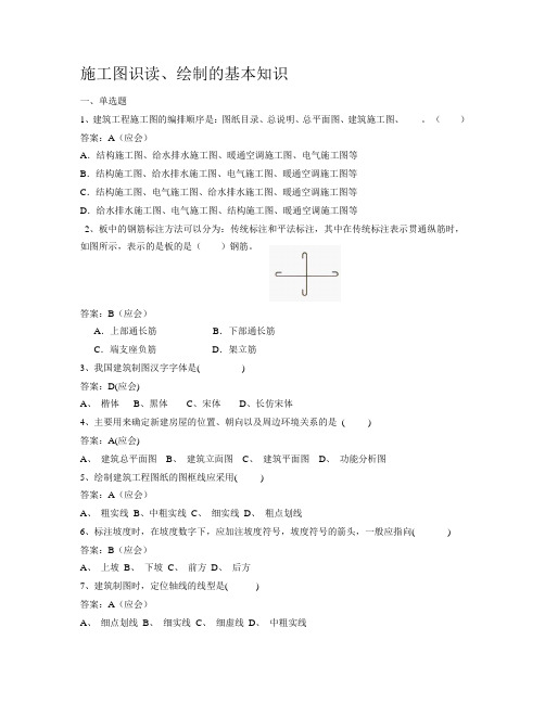 施工图识读、绘制的基本知识