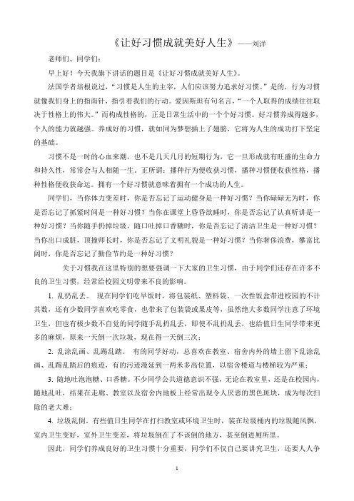 让好习惯成就美好人生 刘洋老师 2