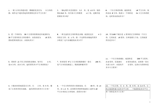 小学五年级上册数学体积容积应用题练习题