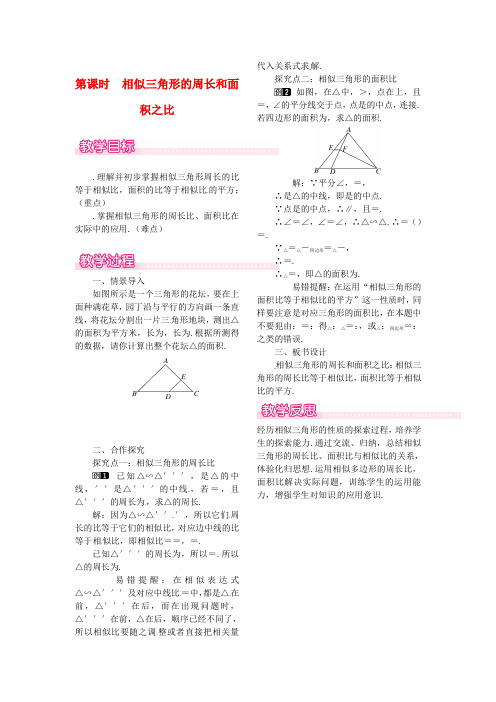 2017秋九年级数学上册全一册教案(82份) 北师大版60(免费推荐下载)