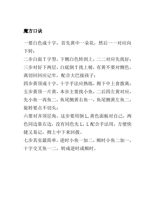 魔方口诀