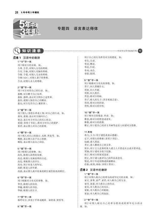 广西地区2019年中考语文第一部分基础知识积累与运用专题四语言表达得体讲解部分