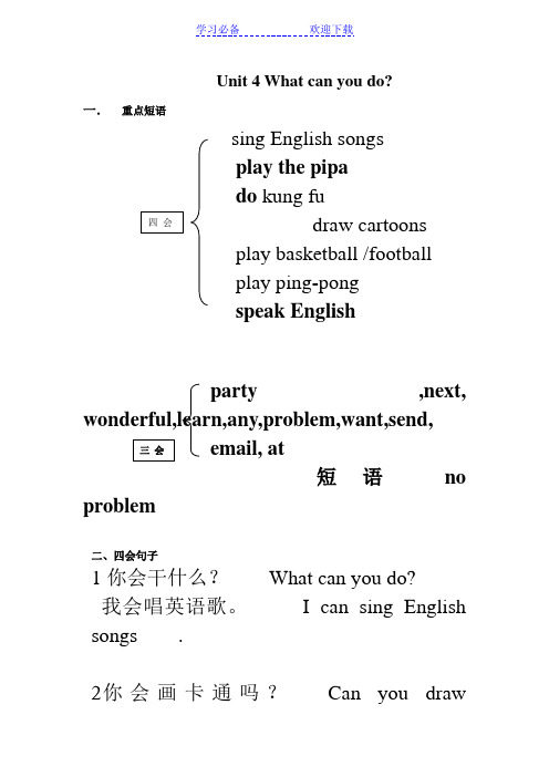 人教版五年级上册英语第四单元知识点汇总及习题