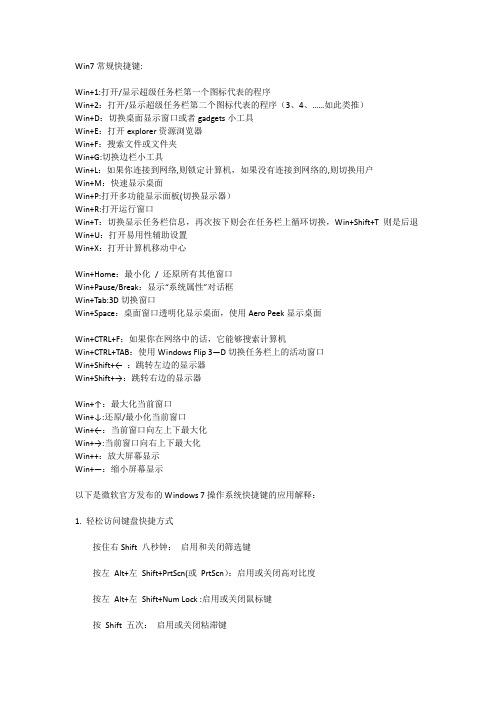 win7快捷键大集合