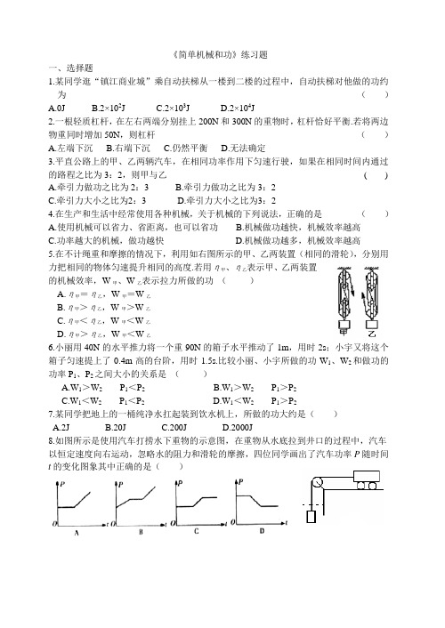 《简单机械和功》练习题及答案