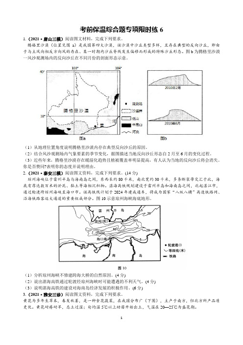 2021年高考地理考前综合题限时练6含答案