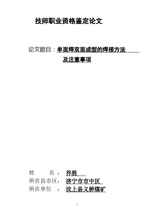 乔胜 单面焊双面成型的焊接方法及注意事项