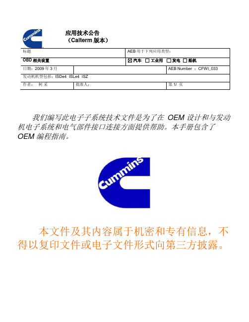 OBD相关设置