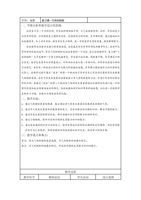 沪教版(上海)初中化学九年级上册 复习课—气体的制取  导学案