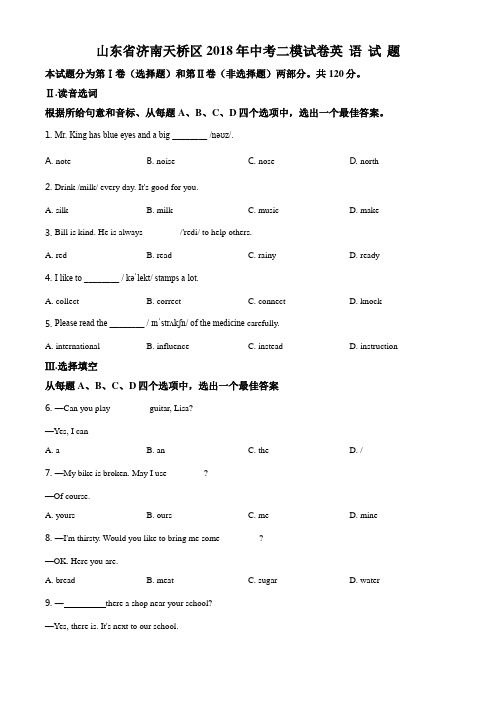 精品解析：2018年山东济南市天桥区中考二模英语试题(原卷版)