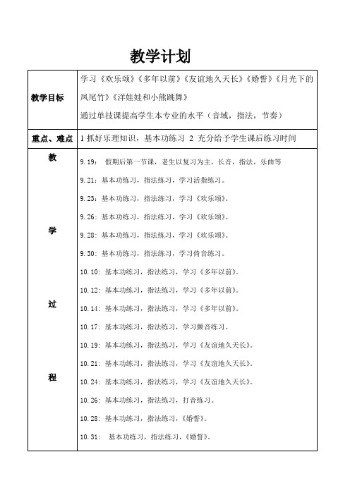 葫芦丝教案