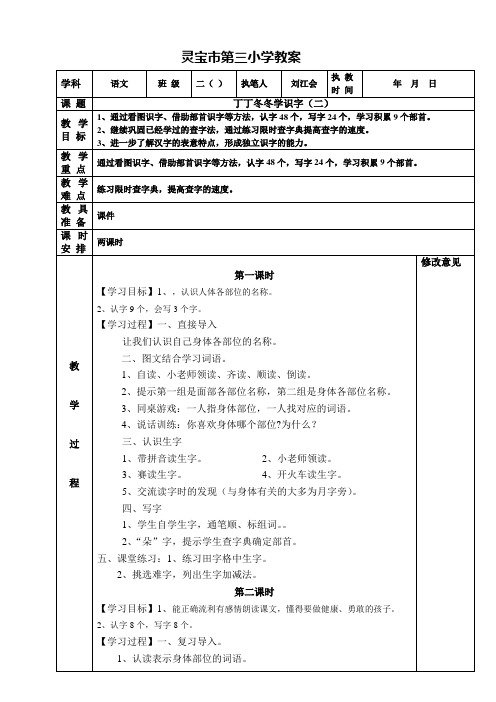 丁丁冬冬学识字2