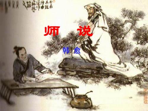 《师说》第二课时