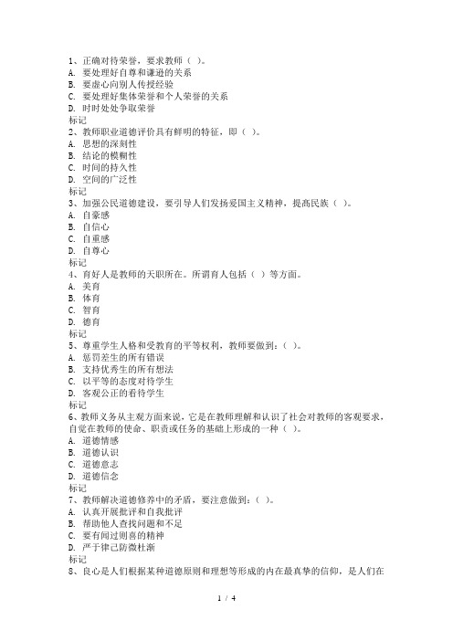 2014年职业道德考试及答案