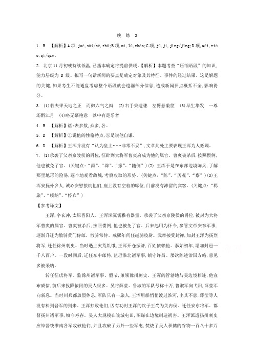 人教版高中语文必修一 晨读晚练答案3.doc