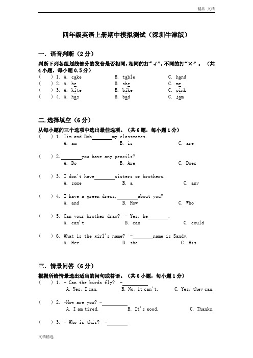 4.四年级英语上册期中模拟测试(深圳牛津版)